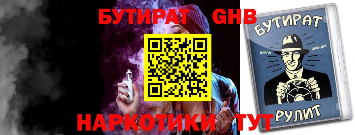 БУТИРАТ вода  Вход с VPN  Белогорск 