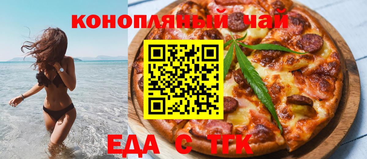 Cannafood конопля  Вход с VPN  Белогорск 