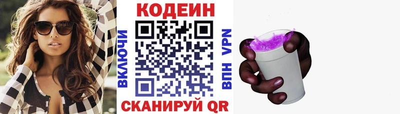 дарк нет телеграм  Белогорск  Кодеин напиток Lean (лин) 