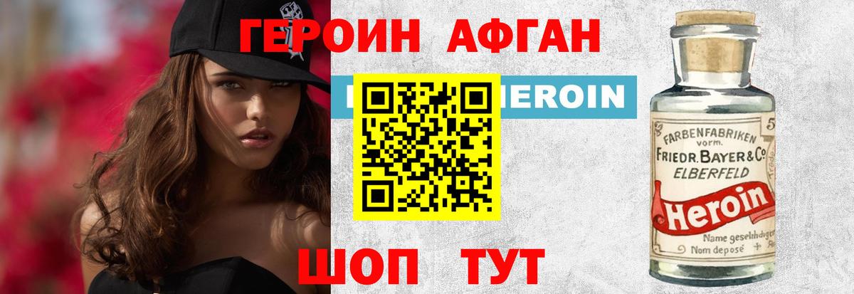 Белогорск  ГЕРОИН афганец  Вход с VPN 