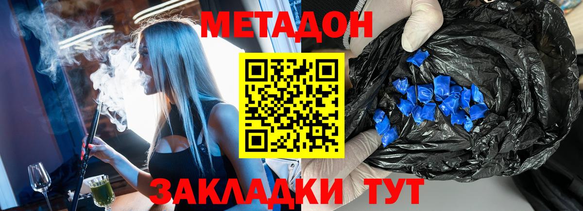 Белогорск  МЕТАДОН VHQ  Вход с VPN  МЕТАДОН кристалл 